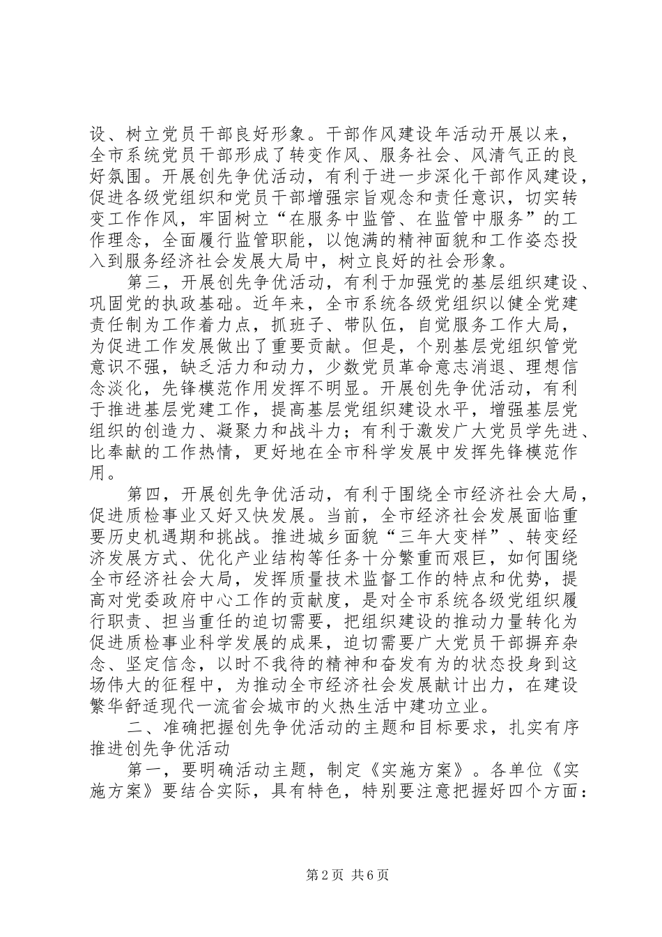 市质监局深入开展创先争优活动动员讲话发言稿_第2页