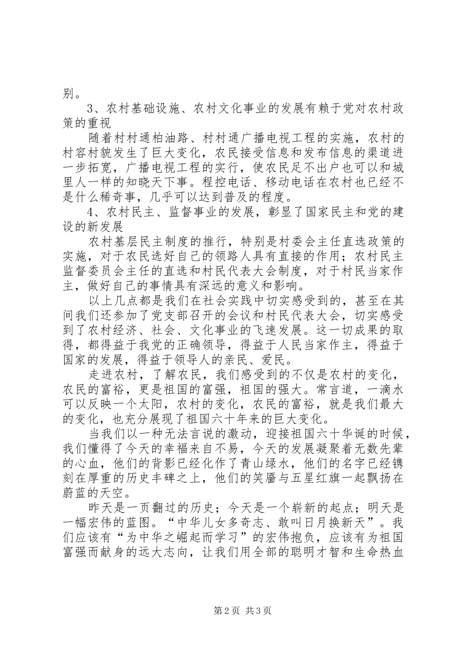 在庆祝国庆座谈会上的发言稿_第2页