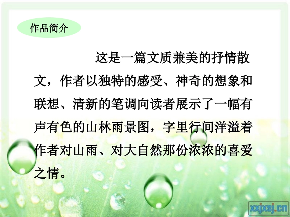 2、山雨课件_第2页