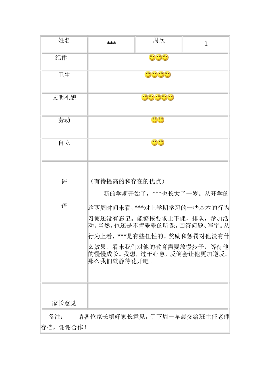 小学生调查档案_第1页