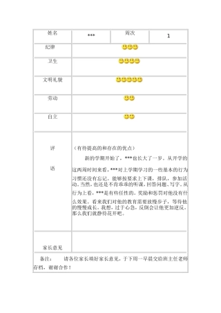 小学生调查档案