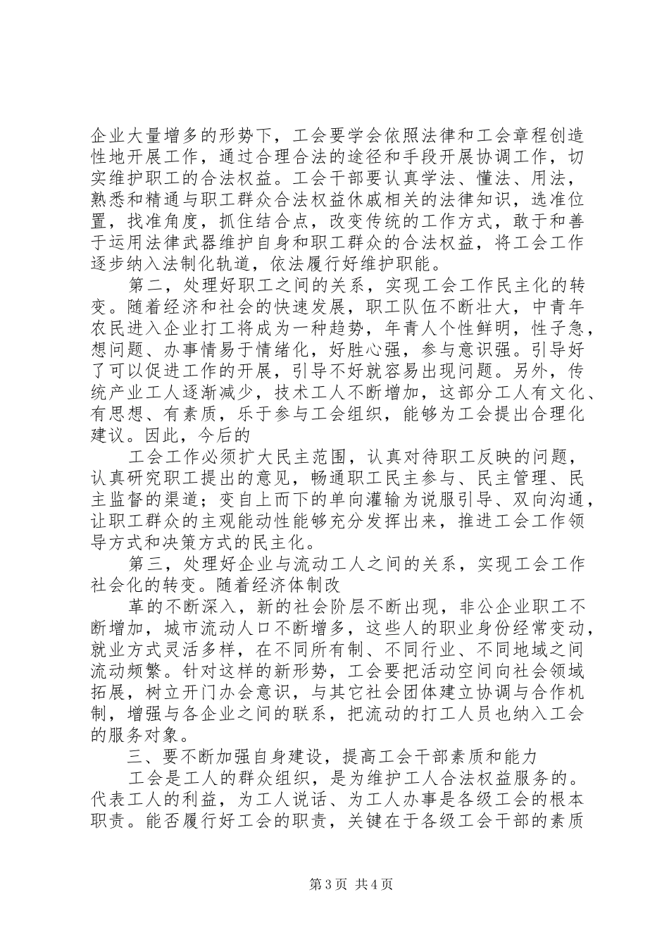 全市城乡建设工作会议的讲话发言稿_第3页