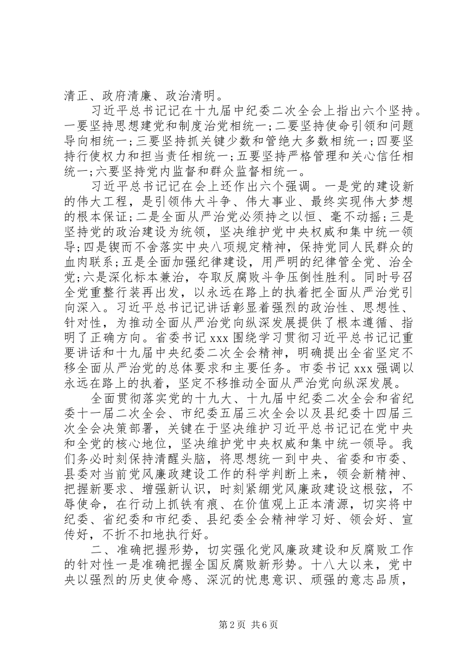 党风建设工作会议讲话发言稿_第2页