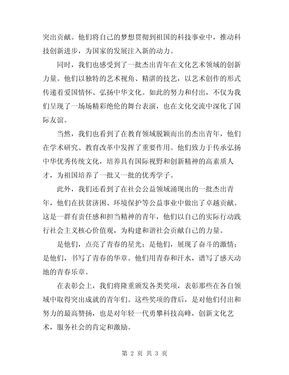 2024年五四表彰会主持词模板_第2页