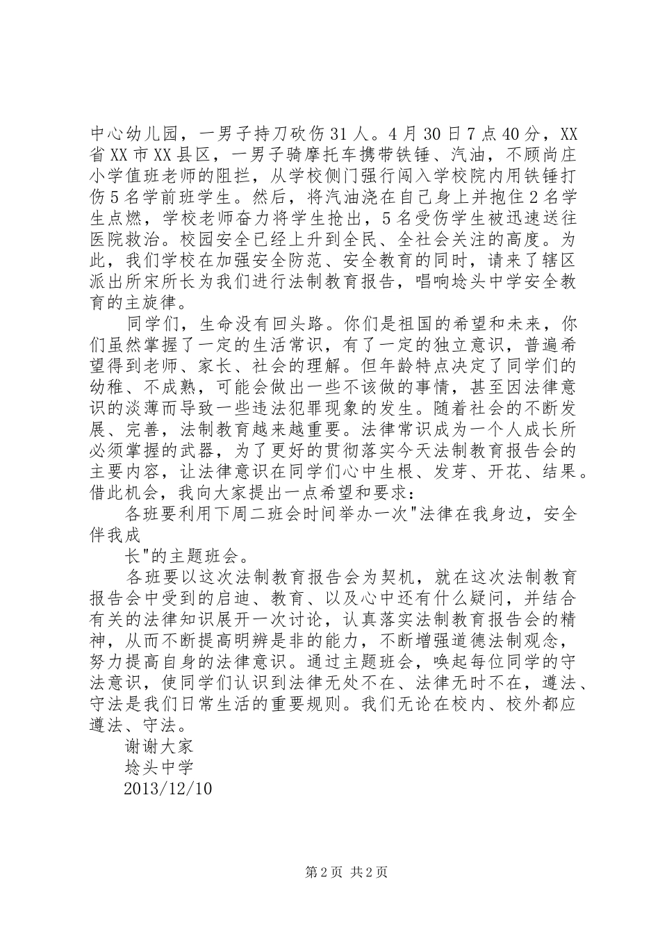 学校领导讲话发言稿[]_第2页