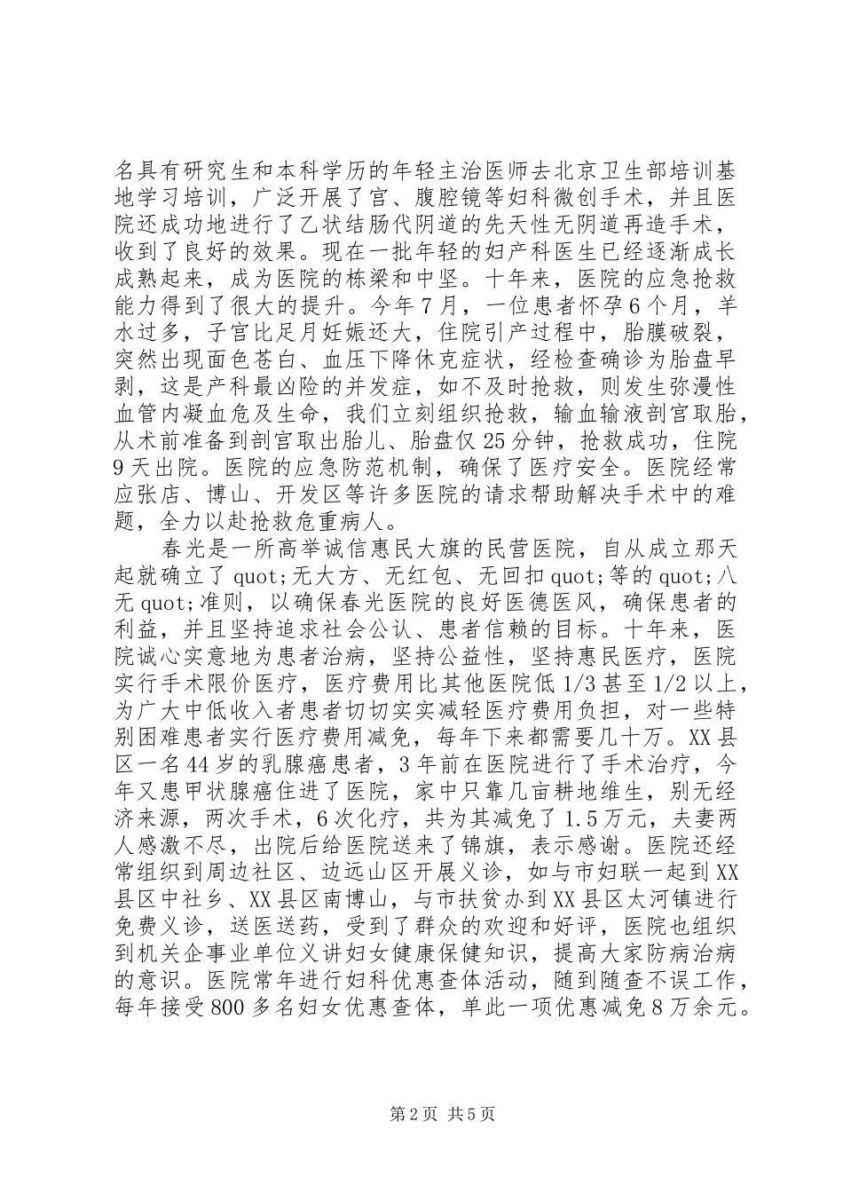 医院院庆领导讲话发言稿范文_第2页