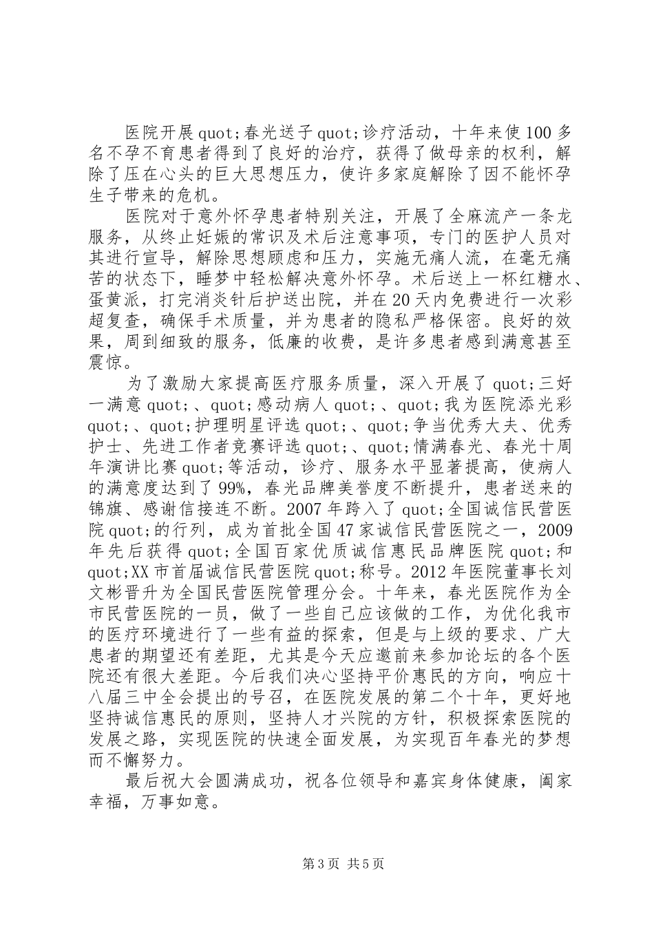 医院院庆领导讲话发言稿范文_第3页