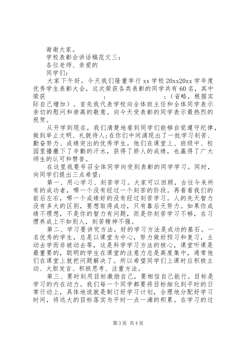 学校表彰会讲话发言稿范文_第3页