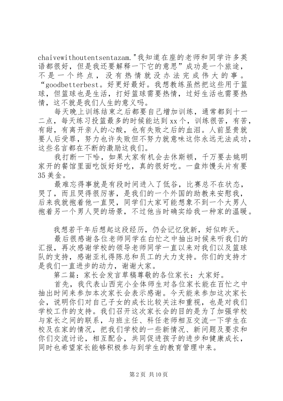 学校里报告会的发言稿草稿_第2页