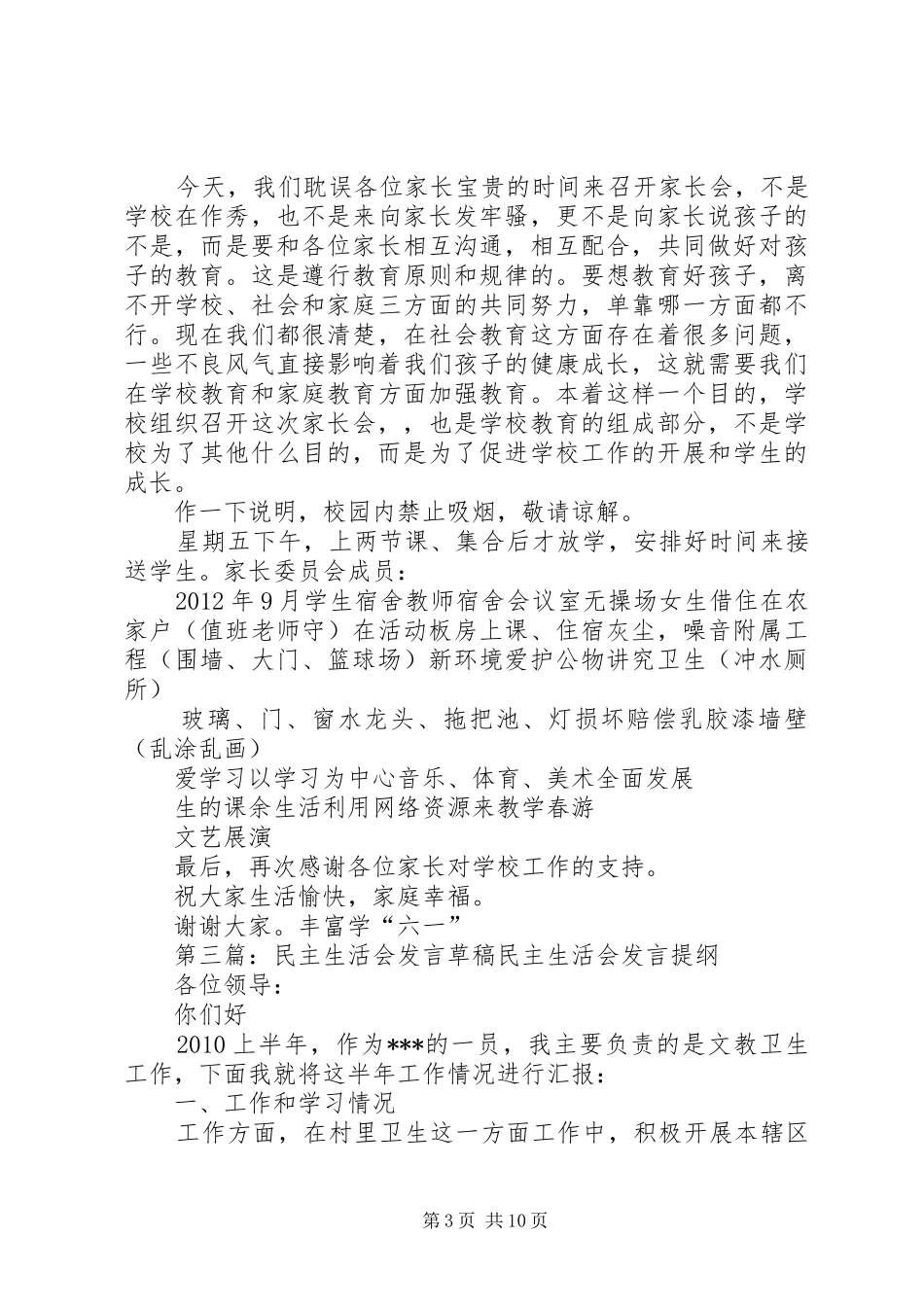 学校里报告会的发言稿草稿_第3页