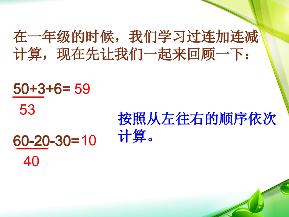 连加连减的竖式计算_第2页