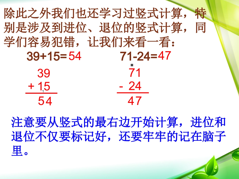 连加连减的竖式计算_第3页