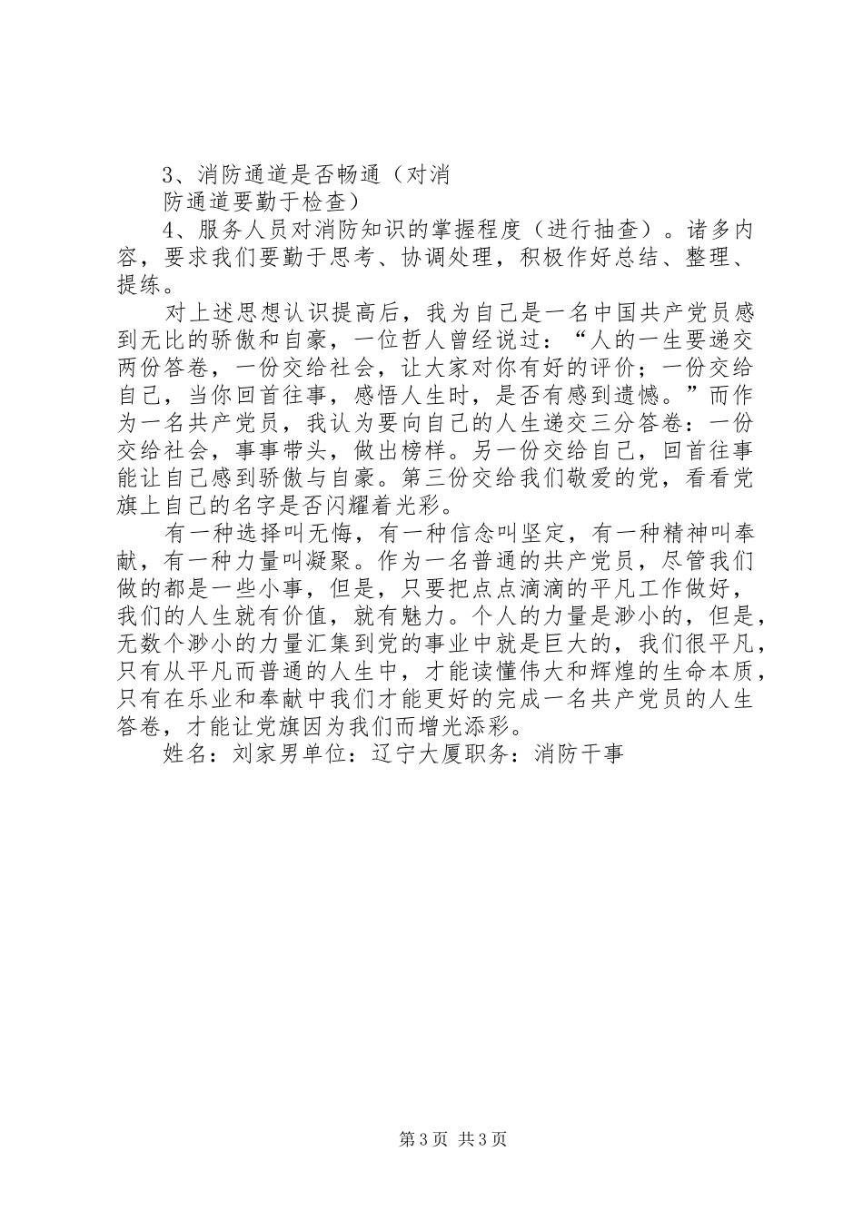 建党演讲稿：我为党旗添光彩_第3页