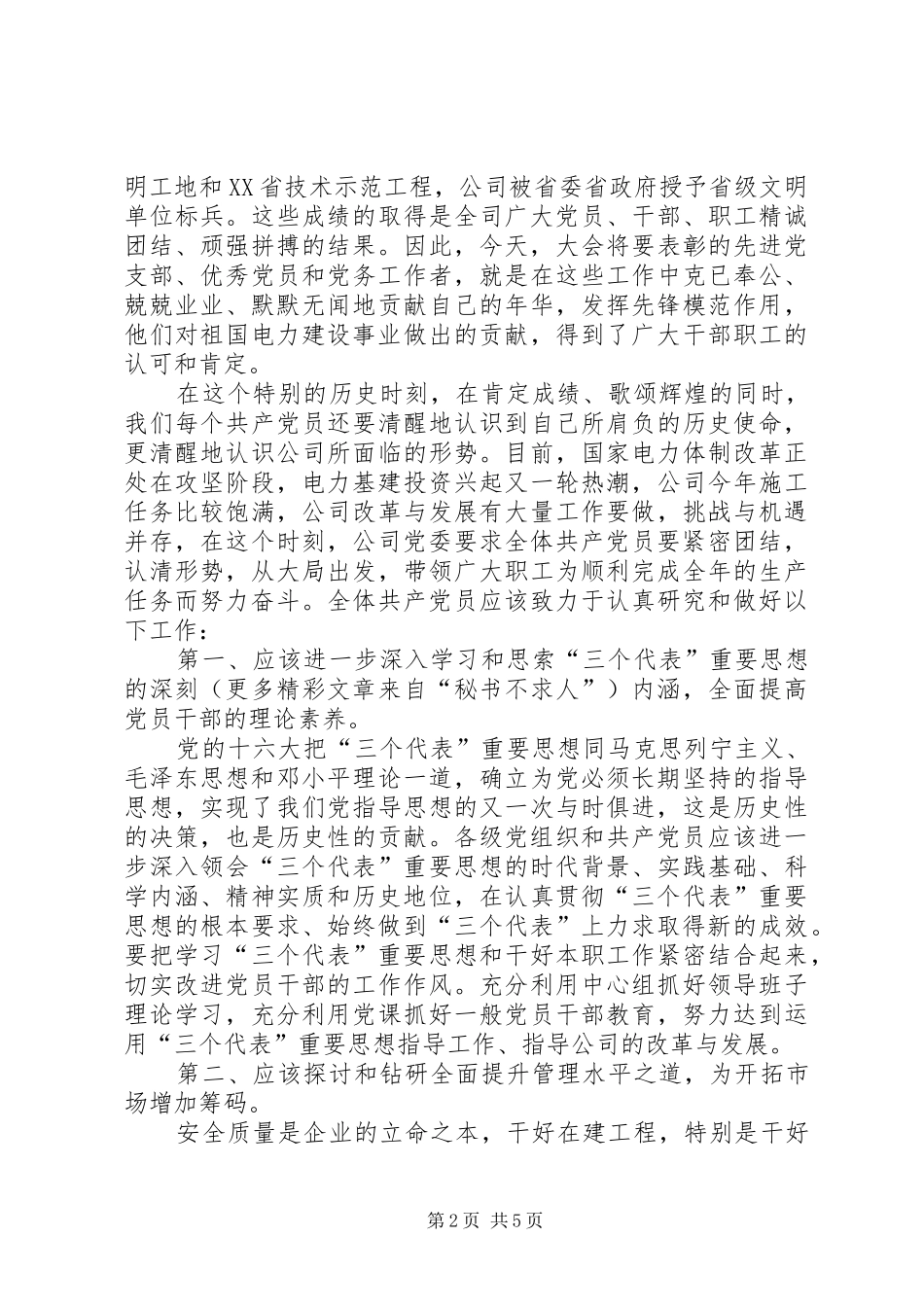 公司党委庆七一的讲话发言稿_第2页