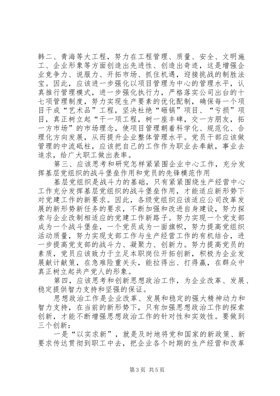 公司党委庆七一的讲话发言稿_第3页