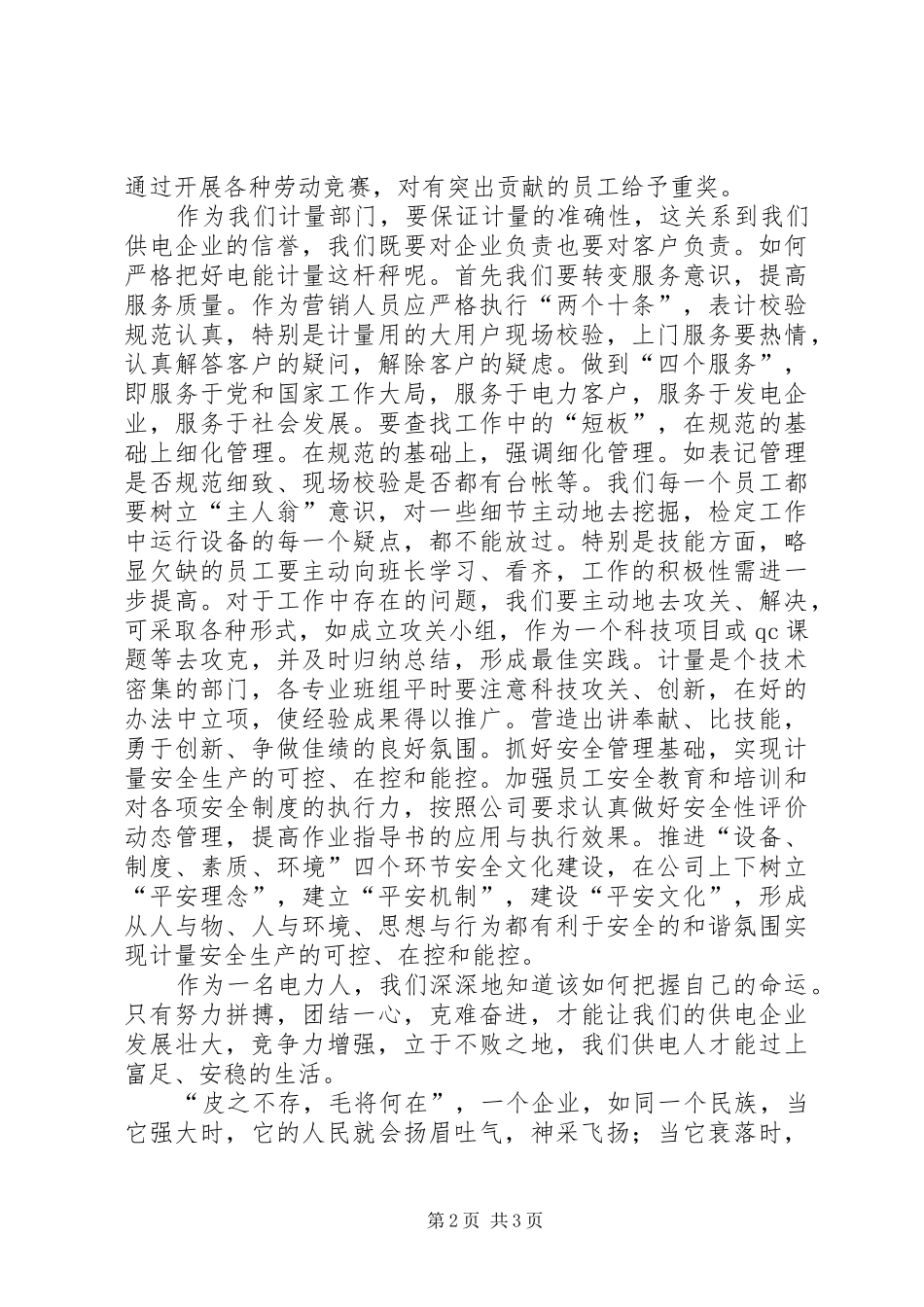 增强主人翁意识提计量管量水平演讲稿_第2页