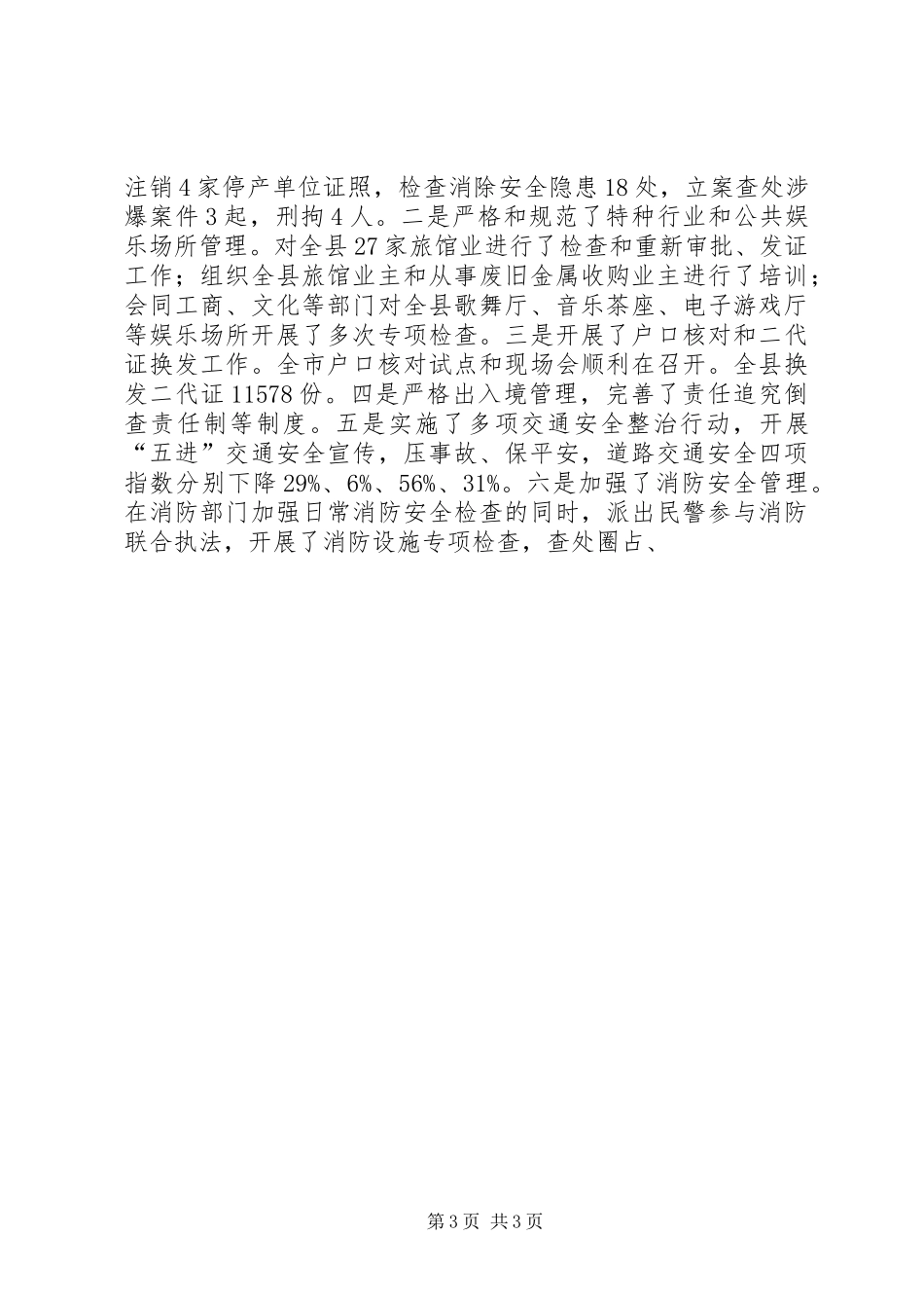 公安局政委会议上的发言稿_第3页