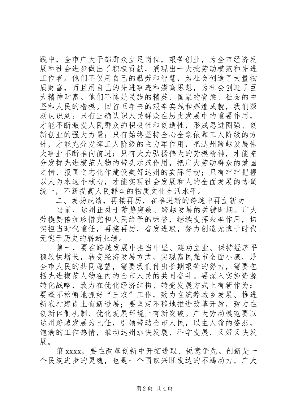 劳模表彰大会上讲话发言稿_第2页