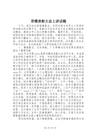 劳模表彰大会上讲话发言稿