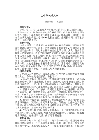 让小草长成大树