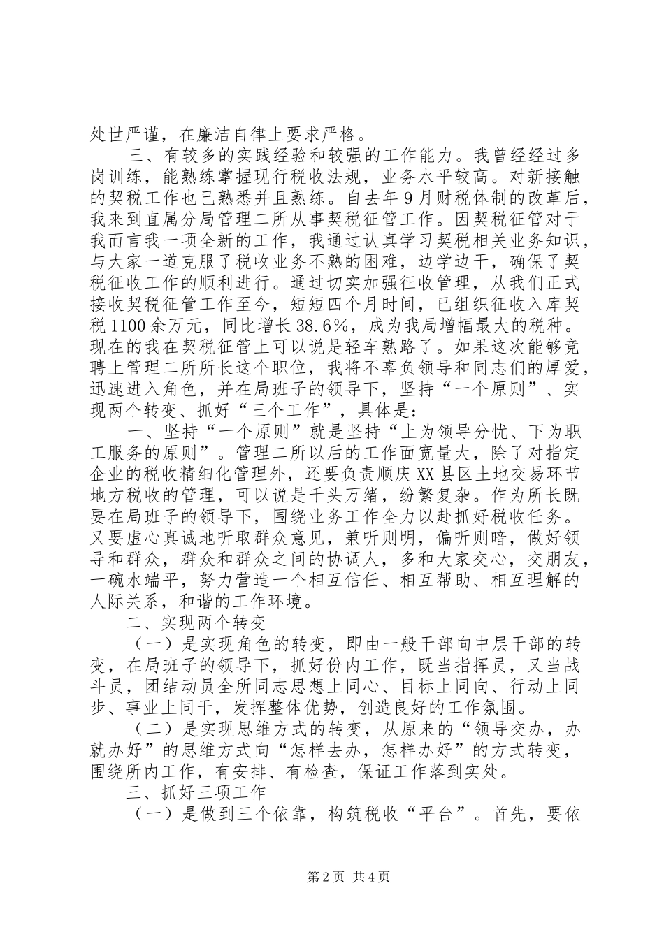 税务所长竞聘演讲_第2页
