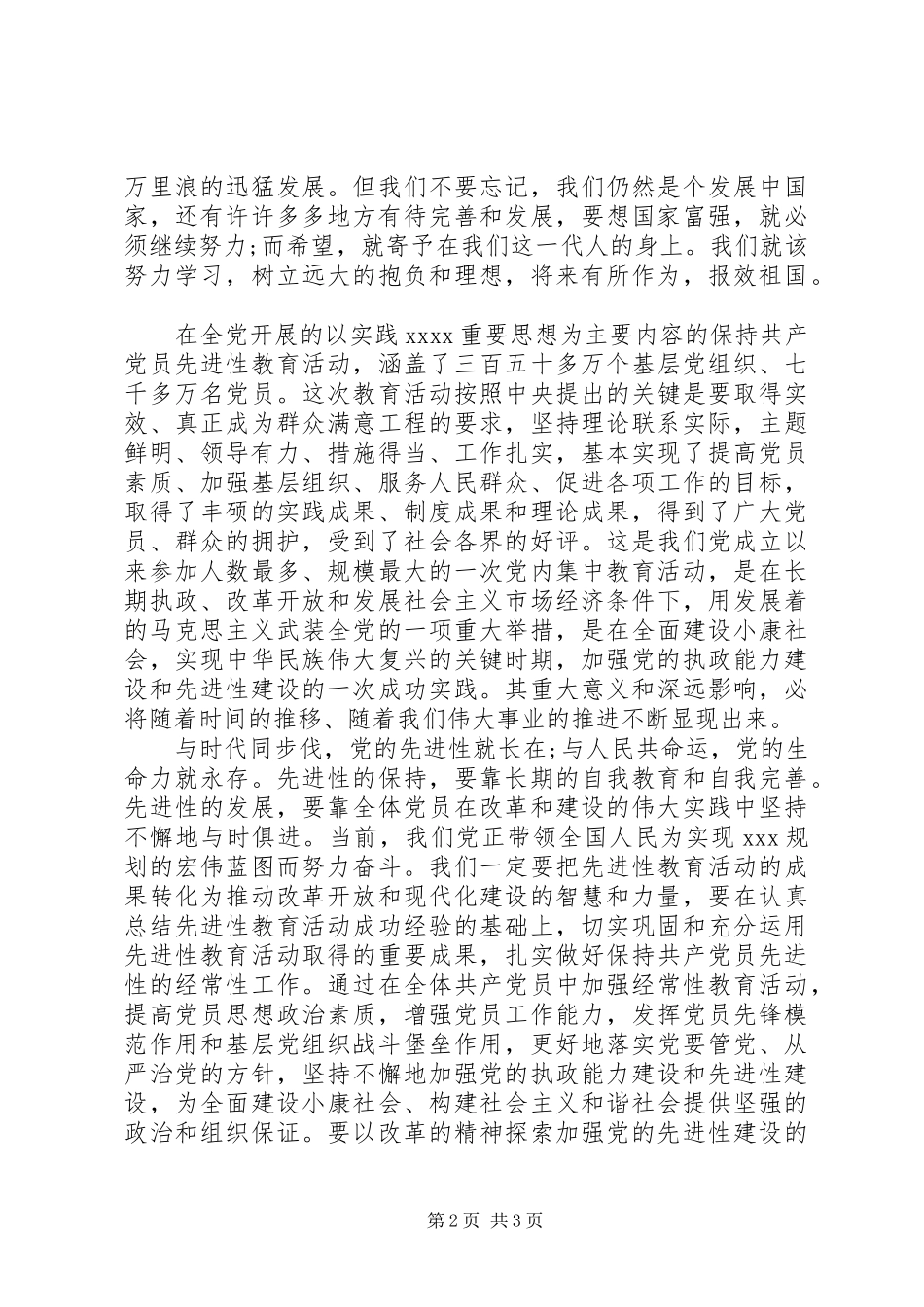 20XX年迎七一93周年讲话发言稿_第2页