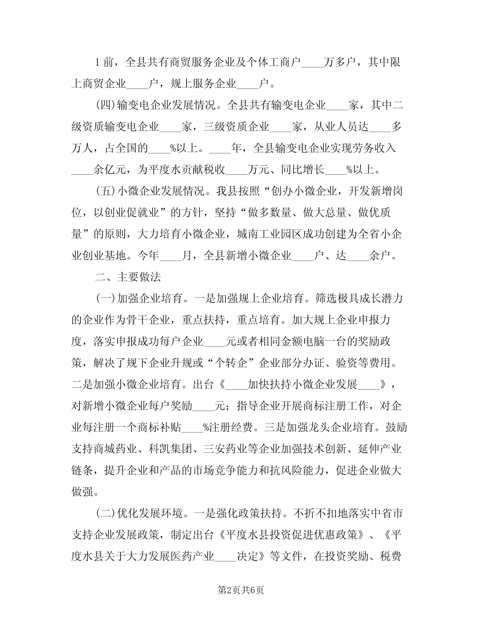 2024年在全市经济发展座谈会上的表态发言样本(二篇)_第2页