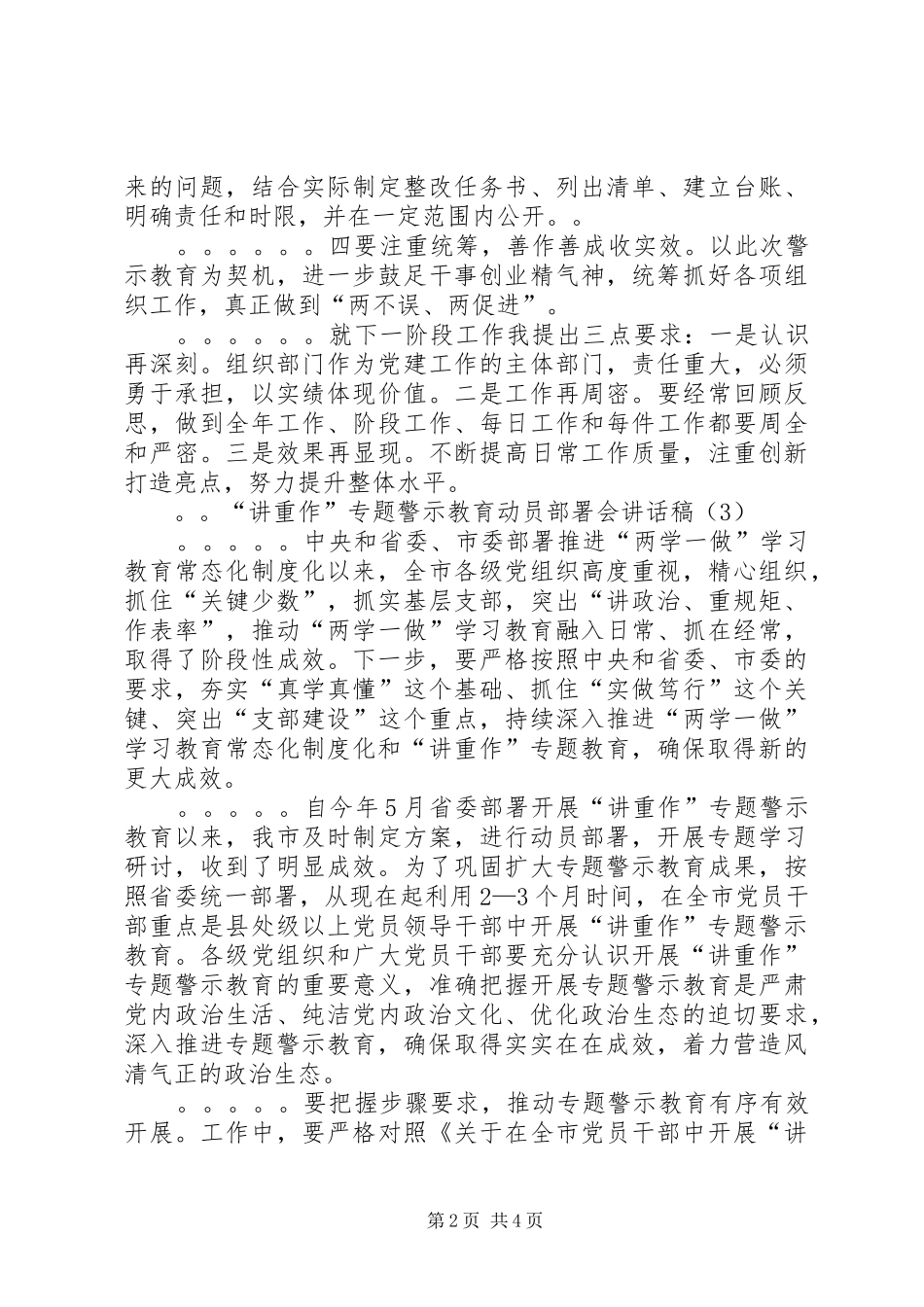“讲重作”专题警示教育动员部署会的讲话发言稿3篇_第2页