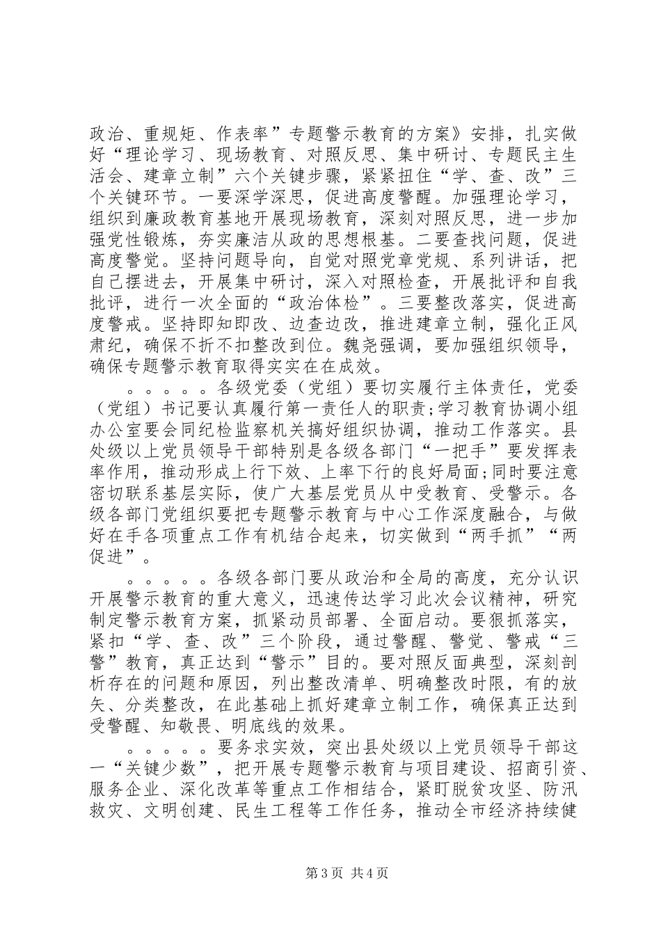 “讲重作”专题警示教育动员部署会的讲话发言稿3篇_第3页