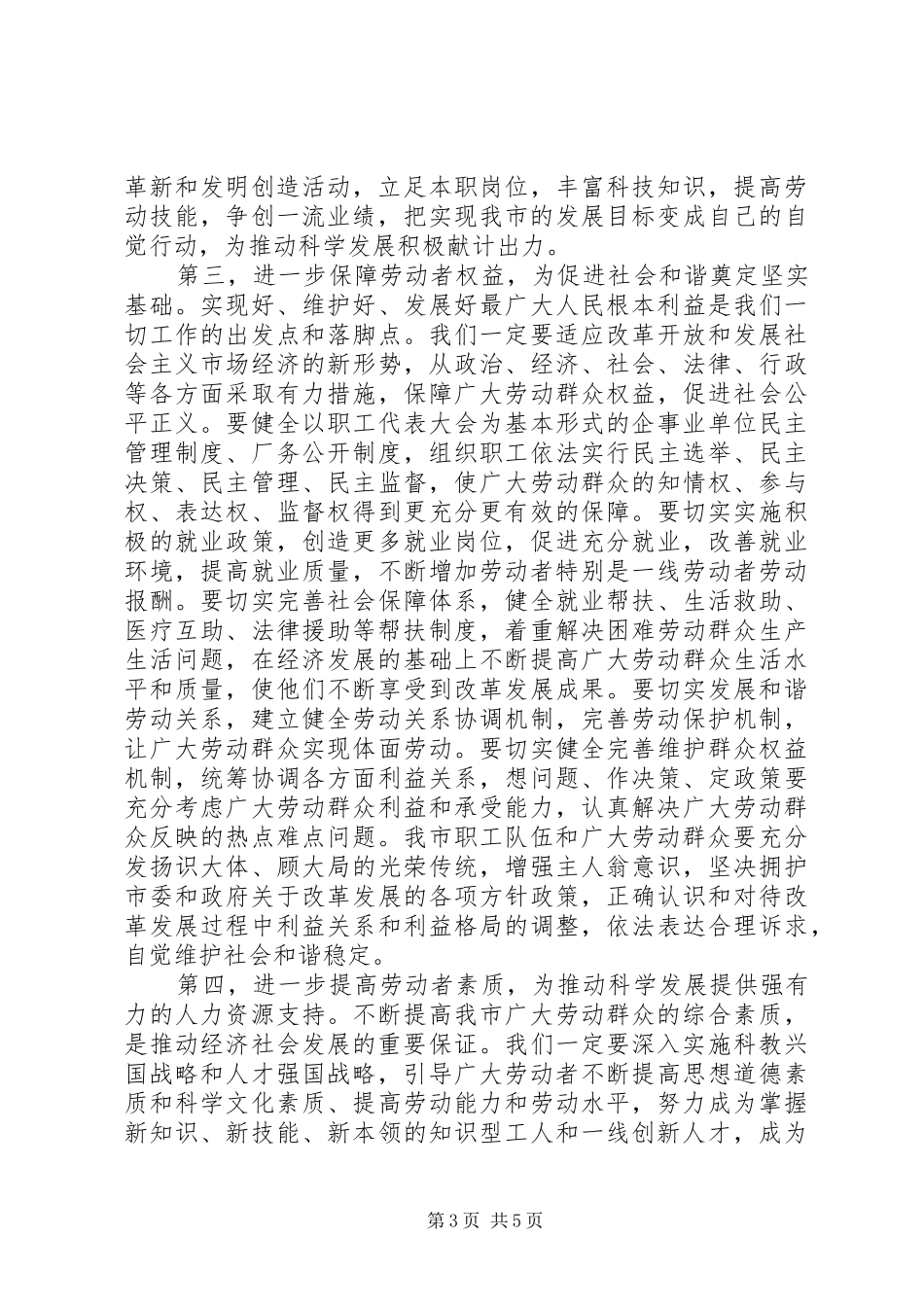 五一劳模表彰讲话发言稿_第3页