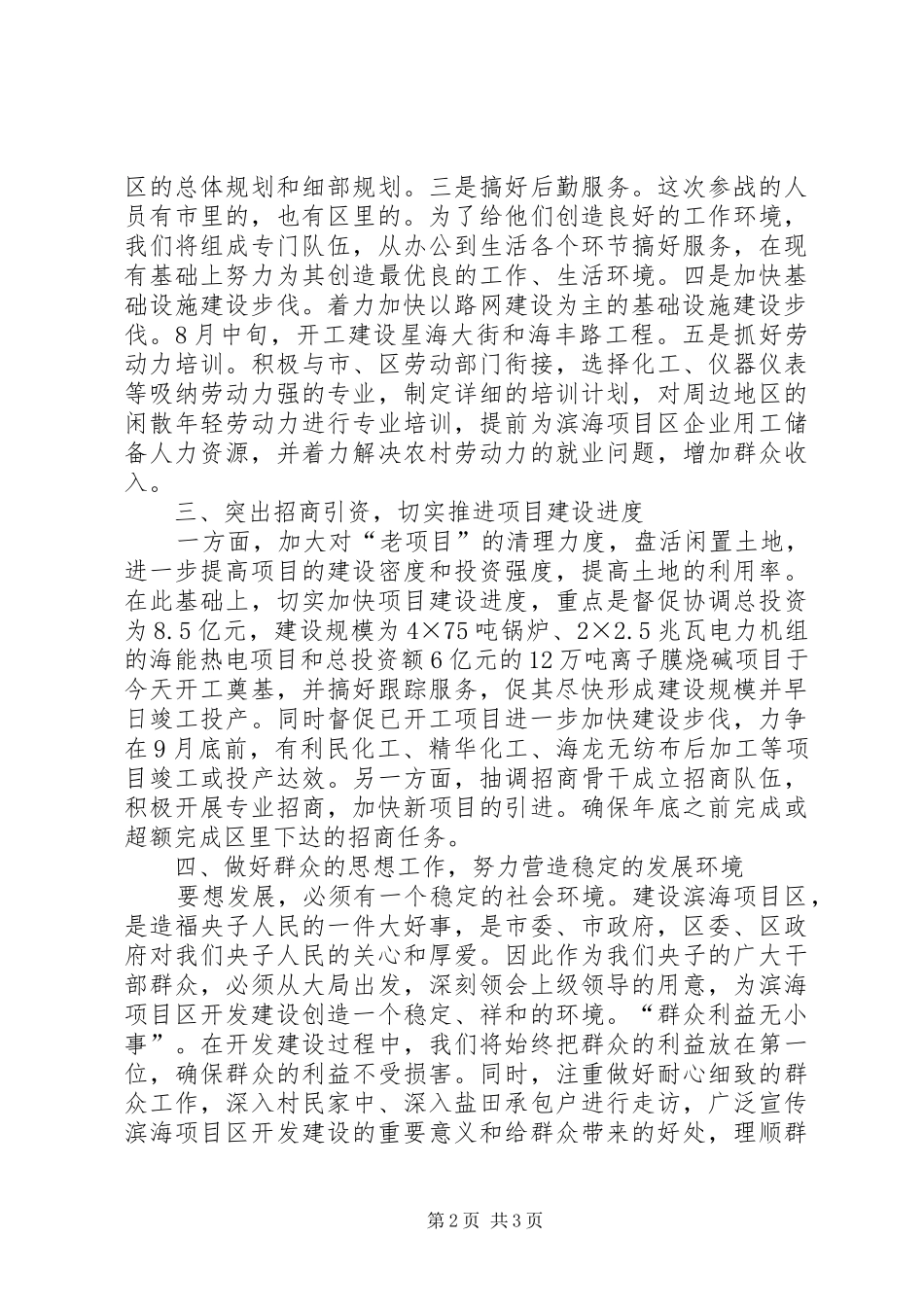 在滨海项目区开发建设动员大会上的表态发言稿_第2页