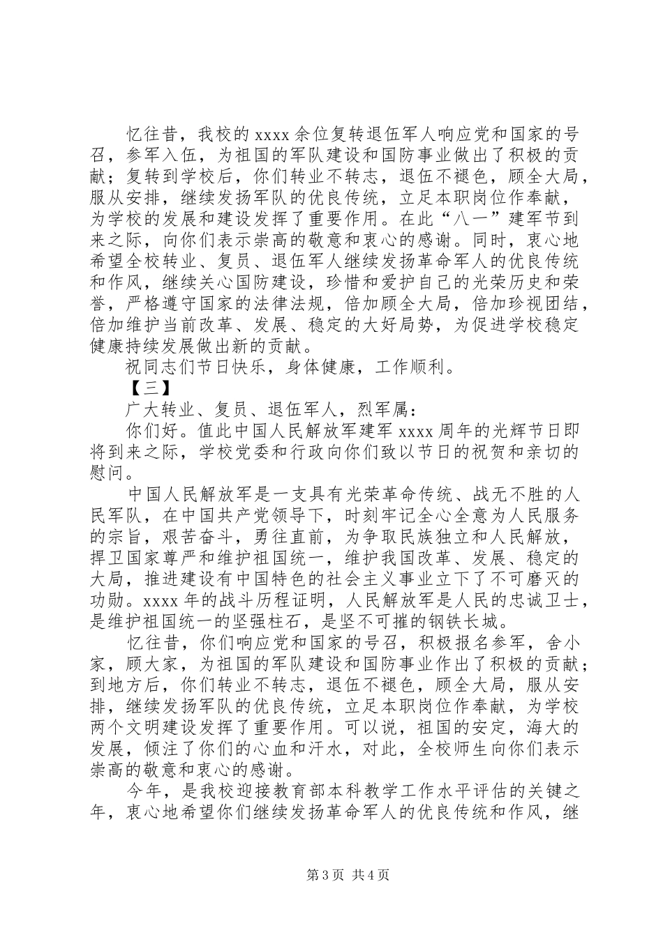 八一建军节慰问讲话发言稿三篇_第3页