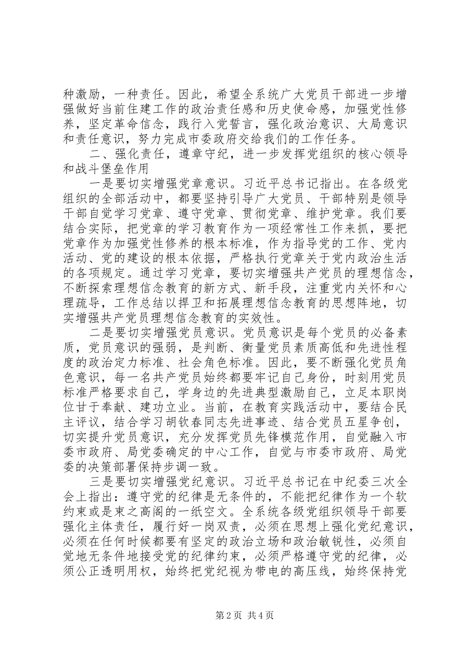 某局庆祝建党95周年大会讲话发言稿_第2页