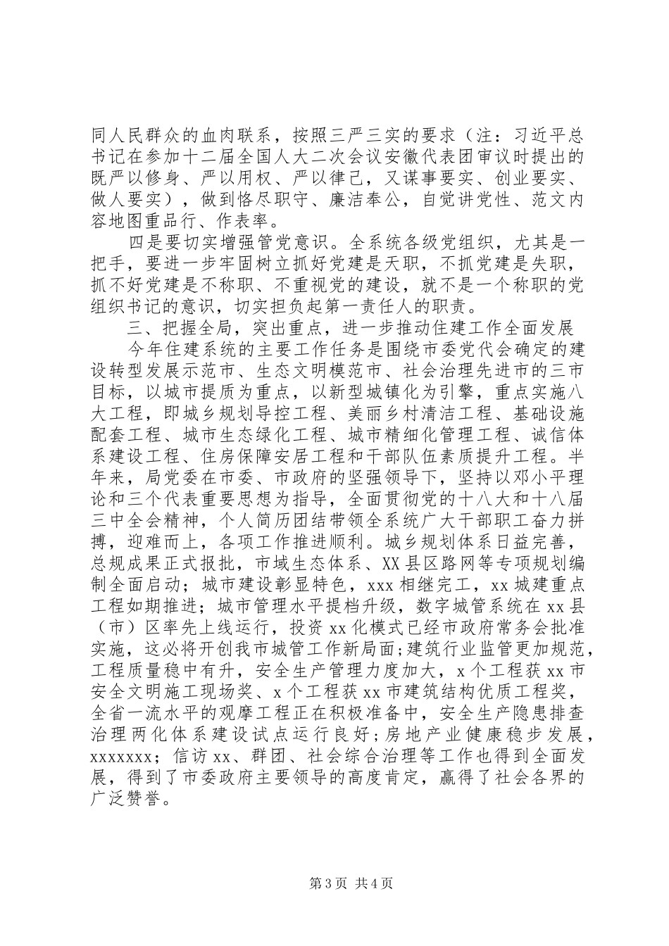 某局庆祝建党95周年大会讲话发言稿_第3页