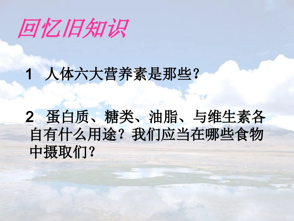 第十二单元课题2+化学元素与人体健康PPT_第2页