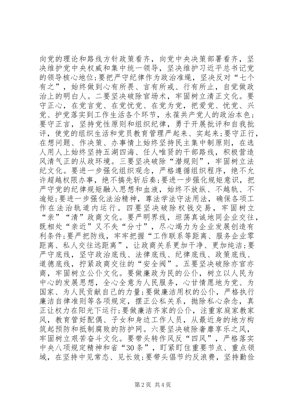 省委常委会扩大会议暨“讲重作”专题警示教育动员会讲话发言稿_第2页