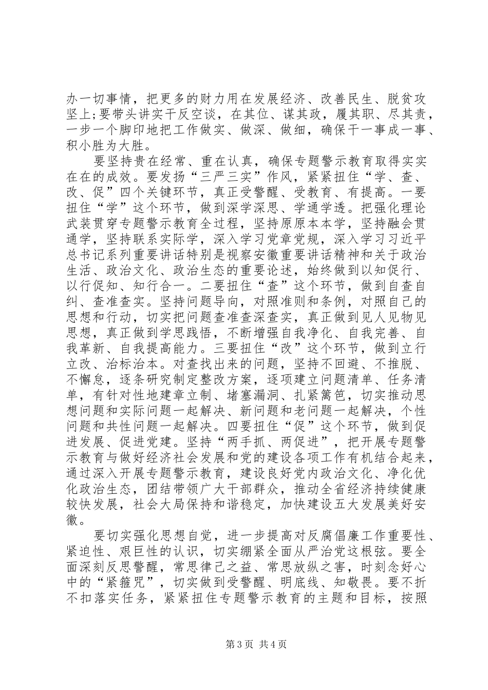 省委常委会扩大会议暨“讲重作”专题警示教育动员会讲话发言稿_第3页