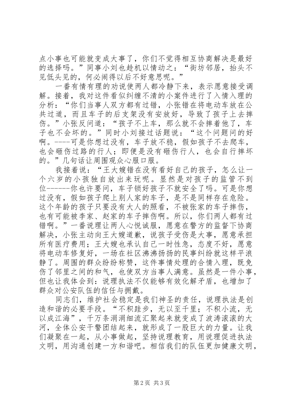 公安机关说理执法主题演讲稿_第2页