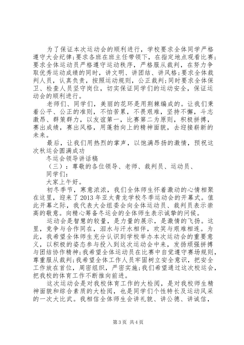 冬运会领导讲话发言稿_第3页