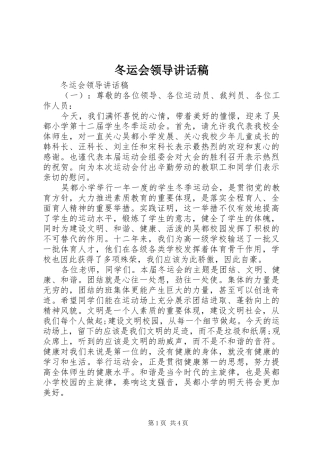 冬运会领导讲话发言稿