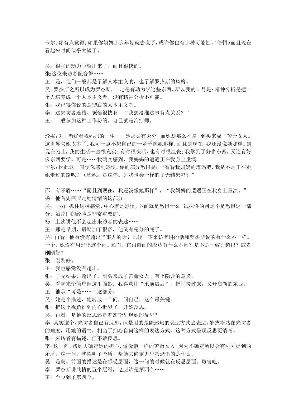 罗杰斯个案赏析_第2页