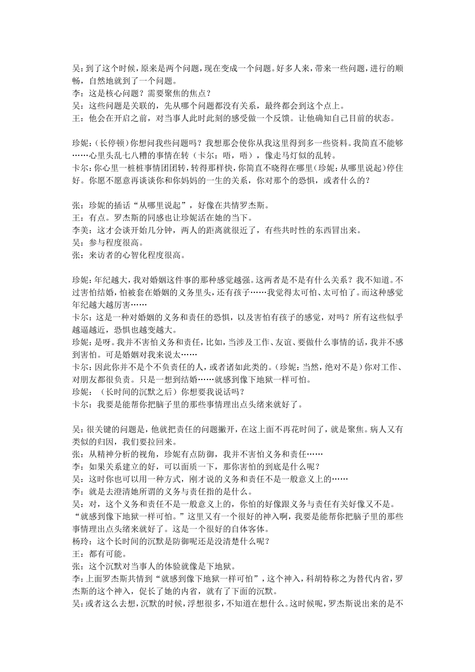罗杰斯个案赏析_第3页