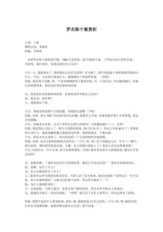罗杰斯个案赏析