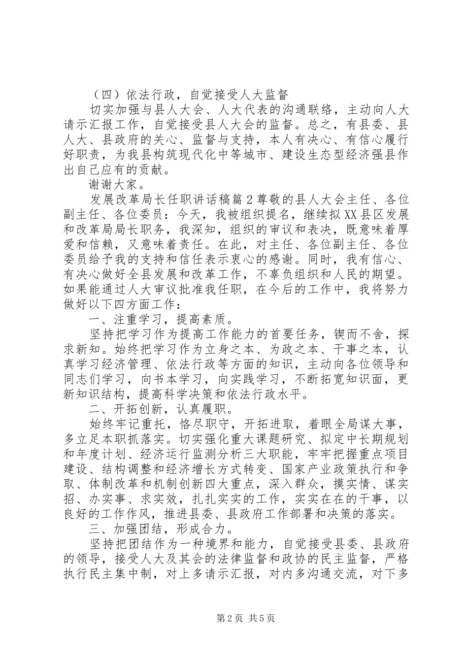 发展改革局长任职讲话发言稿_第2页