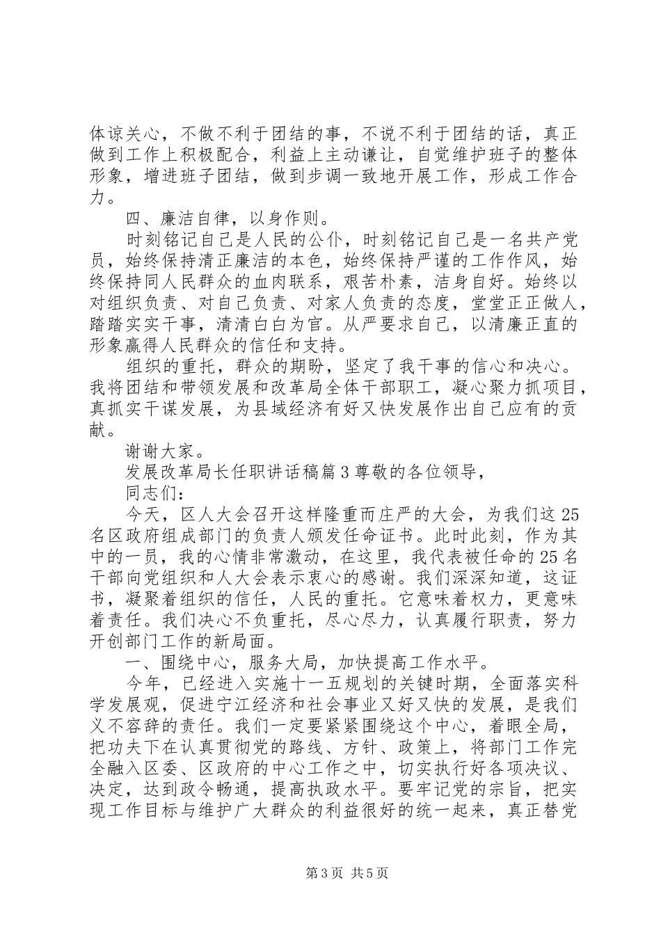 发展改革局长任职讲话发言稿_第3页