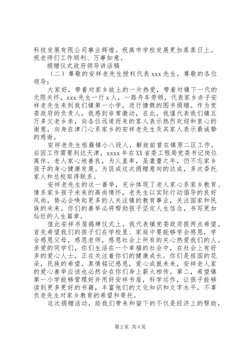 捐赠仪式政府领导讲话发言稿_第2页