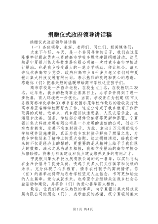 捐赠仪式政府领导讲话发言稿