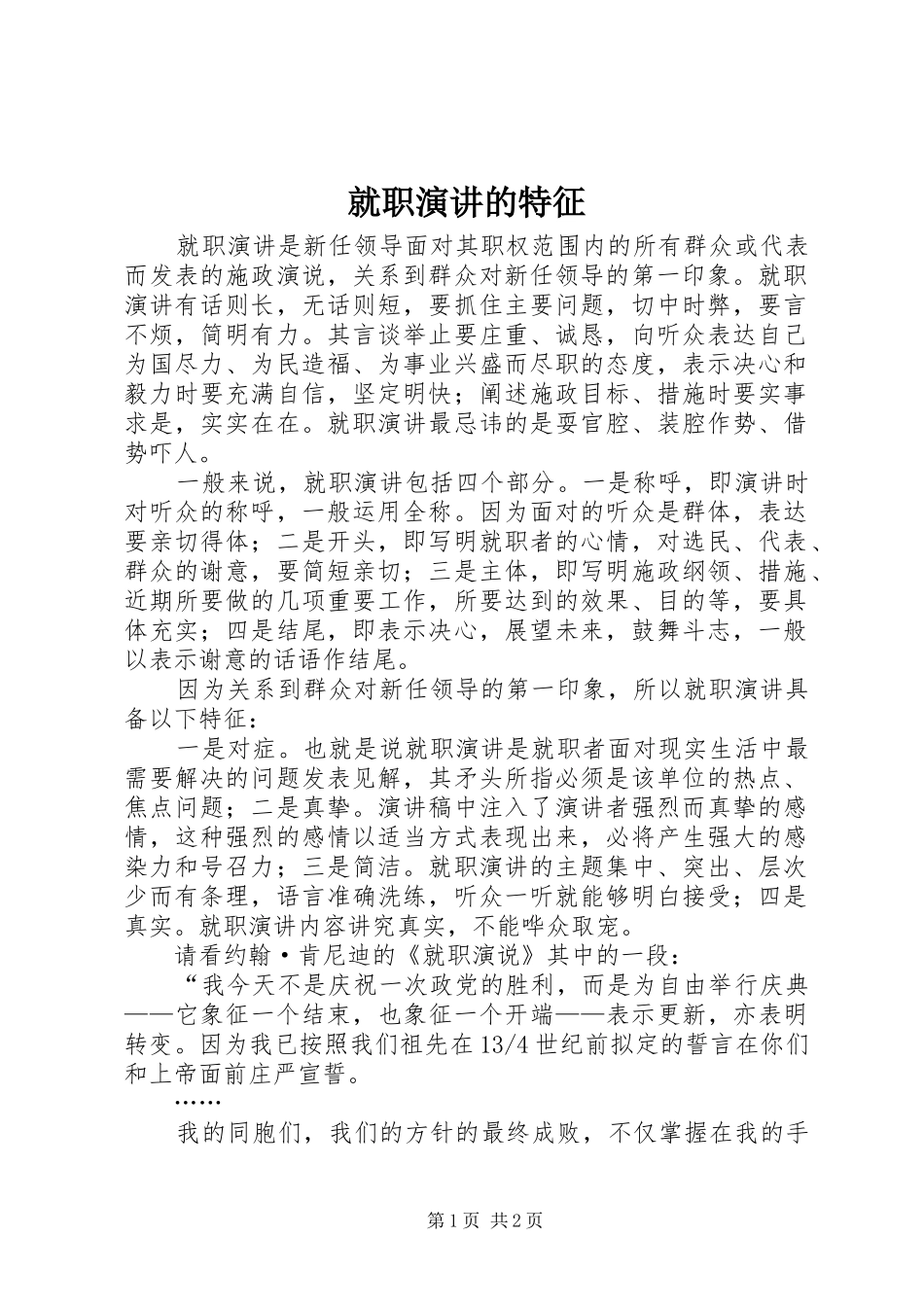 就职演讲稿的特征 (2)_第1页