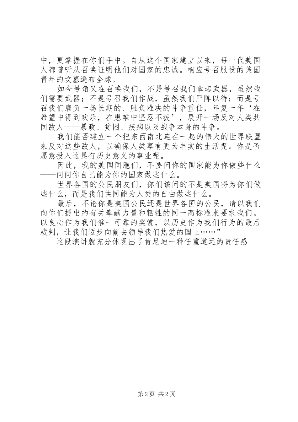 就职演讲稿的特征 (2)_第2页