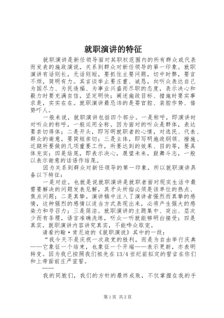 就职演讲稿的特征 (2)